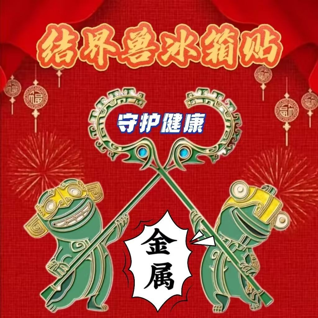 哪吒2魔童鬧海週邊石磯娘娘結界獸磁吸冰箱貼卡通動漫收藏紀念品 | 蝦皮購物