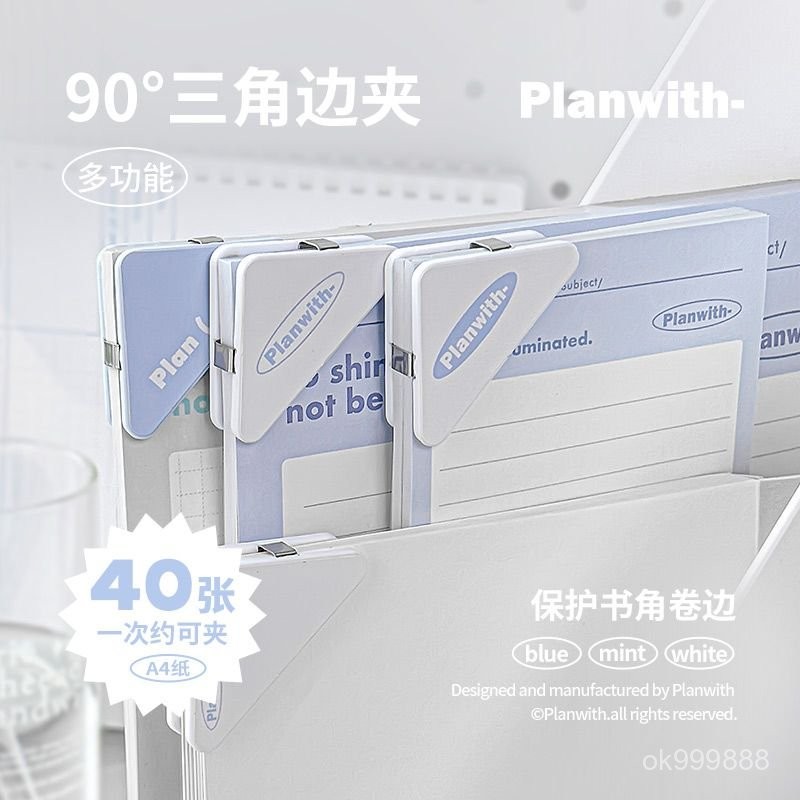 【台灣出貨】 文件夾 三角夾 邊角夾 Planwith邊角夾三角夾ins風學生用文具夾子書夾試捲夾辦公文件夾 TNOR | 蝦皮購物