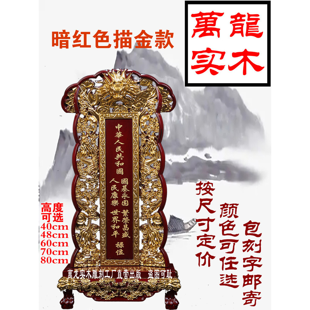 牌位香樟木真龍臺實木定制牌位祖宗神位祖先靈位國運供奉中華排位祿位名尚優旗艦店名尚優旗艦店 | 蝦皮購物