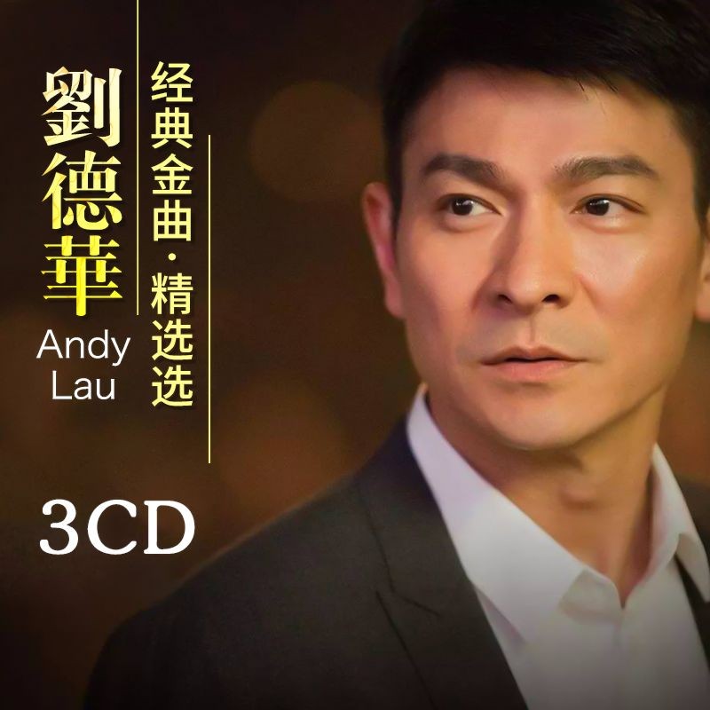 車用劉德華專輯cd光盤 精選閤集 粵語經典老歌 懷舊車載CD光盤碟片 車載音樂 PYQQ | 蝦皮購物
