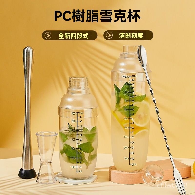 手搖雪克杯 雪克搖搖杯 攪伴杯 奶茶手搖杯 手搖杯 刻度雪克杯 飲料雪克杯 花式調酒 柠檬茶工具 柠檬茶工具套装 | 蝦皮購物