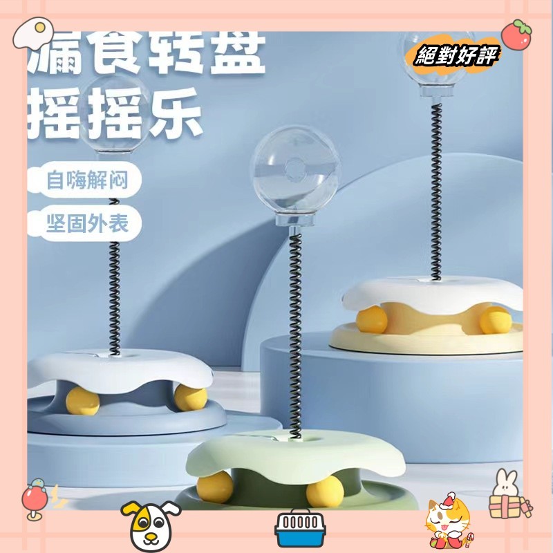 嗨皮貓漏食球 貓咪玩具轉盤漏食球 貓玩具 逗貓棒 漏食玩具 藏食玩具 自嗨解悶玩具 逗貓 貓轉盤 貓咪遊樂laiwc 蝦皮購物 
