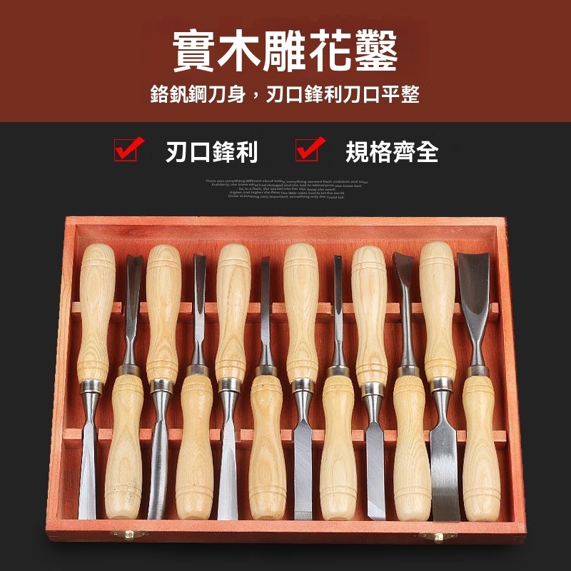 [台灣熱銷] 木工鑿刀 鑿刀 木工刀 實木雕花凿 木工鑿子套裝 特鋼雕花鑿組套 木工工具大全 手工雕刻根雕木雕刀具 | 蝦皮購物