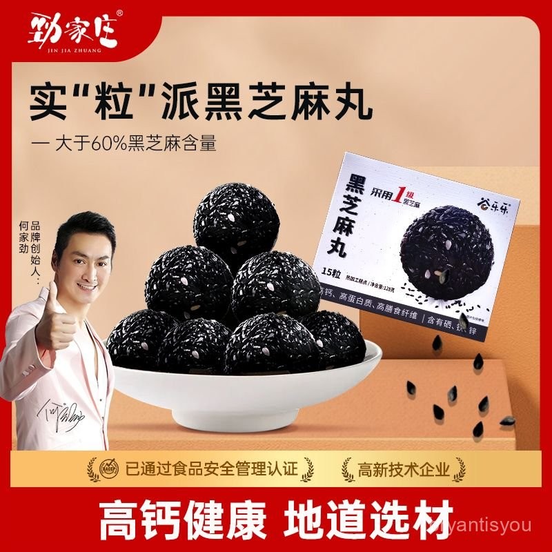 🔥千味千尋 劲家庄纯黑芝麻丸 何家劲健康养生零食 即食芝麻球 五黑丸糕点 养生丸 | 蝦皮購物