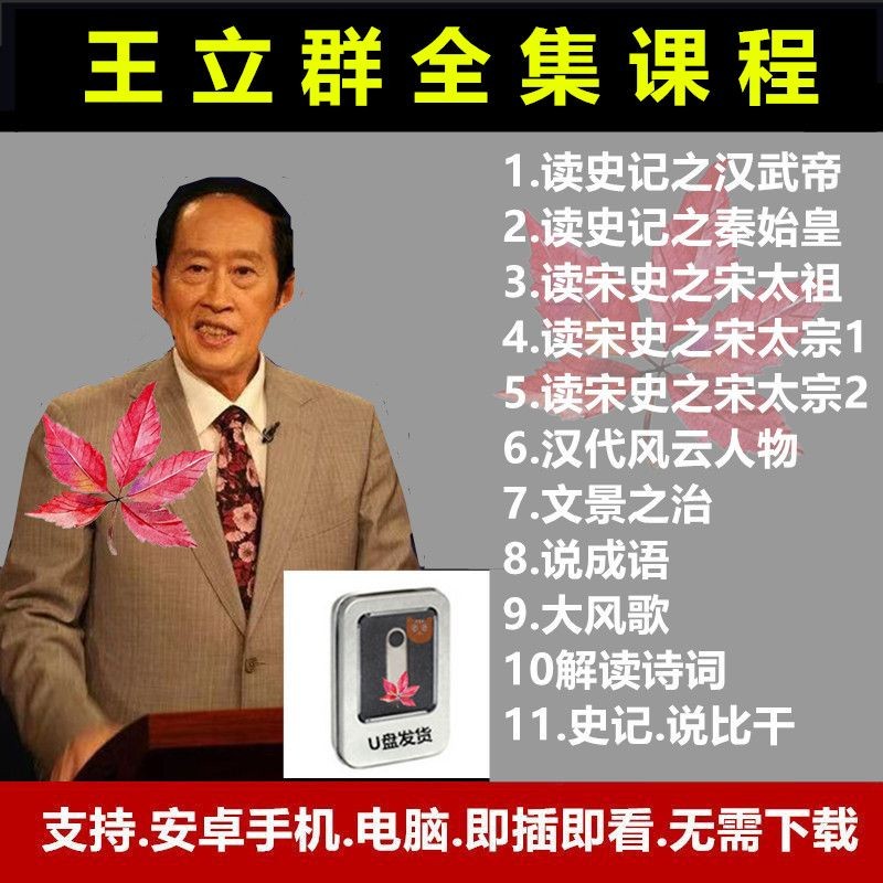 王立群讀史記秦始皇之漢武帝 宋太祖 文景之治全集講座視頻 书籍 | 蝦皮購物