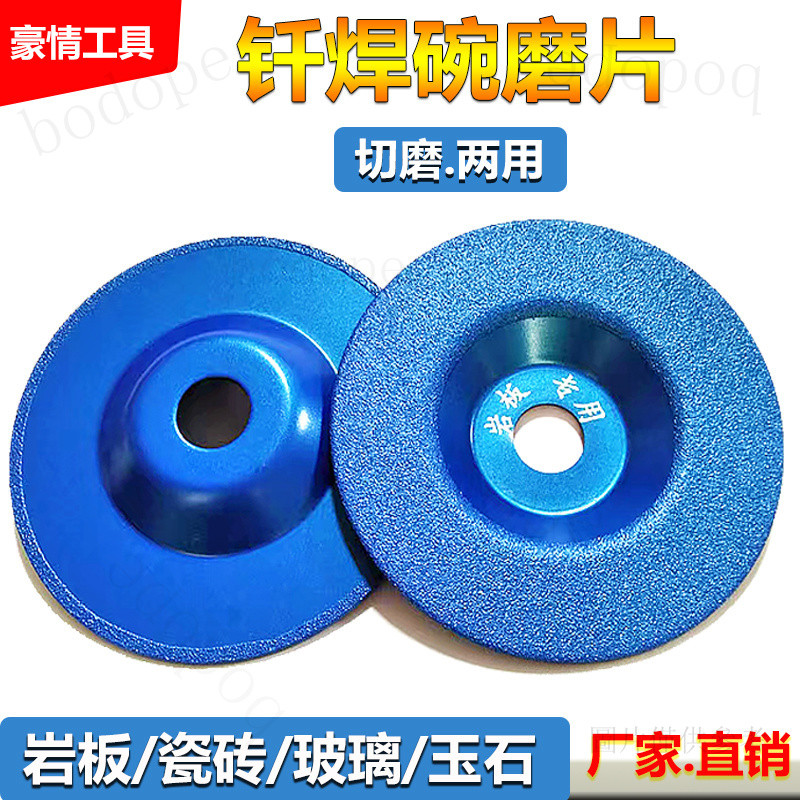 臺灣出貨@巖闆碗磨片平磨切割片釺焊金剛石碗磨角磨機瓷磚打磨片石材幹磨片 | 蝦皮購物