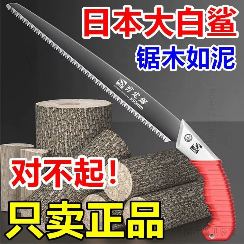 木工手鋸 園林小鋸 單手鋸 果園鋸 鋒利鋸 伐木鋸 墻闆鋸 日本進口大白鯊手鋸特快高錳鋼鋸樹鋸子手鋸鋒利鋼鋸鋸木神器手工 | 蝦皮購物