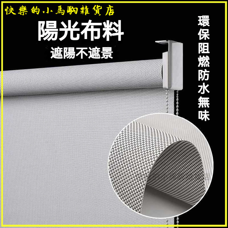 可開發票陽光麵料捲簾辦公室窗簾寫字樓商鋪防火阻燃捲拉式遮陽透景隔熱簾遮陽窗簾 遮光窗簾 車內防曬 窗戶遮陽 窗戶遮陽神器 | 蝦皮購物
