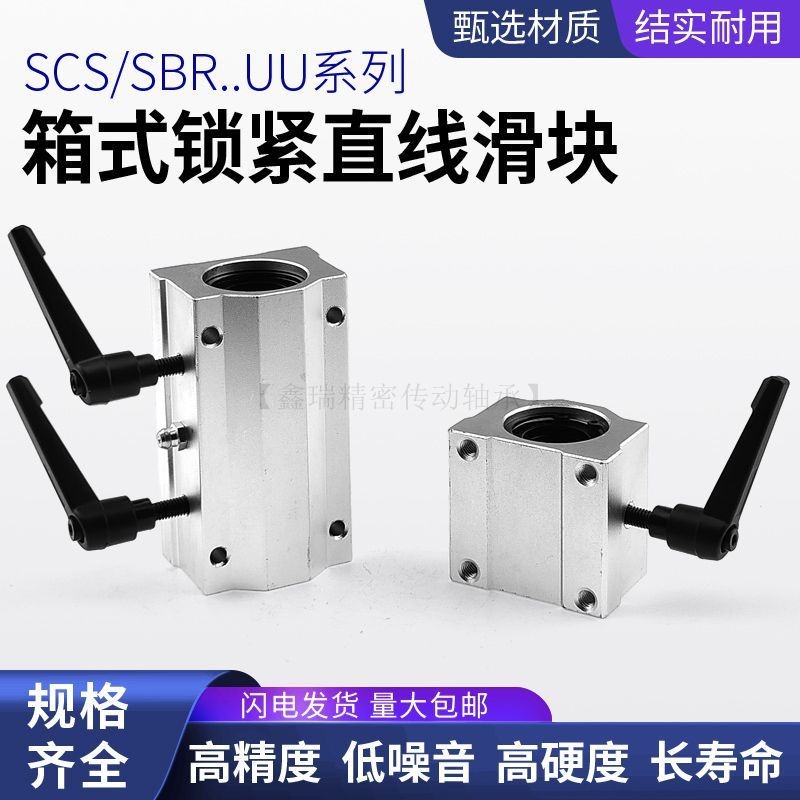 光軸直綫箱式鎖緊定位滑塊軸承SCS10 12 16 20 25 30 35 40UU/LUU DASF | 蝦皮購物