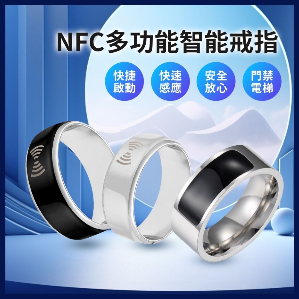【東京數位】NFC多功能智能戒指 快速感應 自動撥號 門禁卡 電梯 遙控手指環 多功能戒指 支援NFC213 | 蝦皮購物