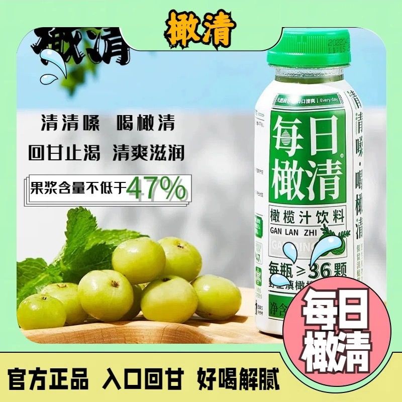 新品特惠 每日橄清橄欖汁245ml網紅油柑茉莉花滇橄欖鮮榨0脂橄欖汁功能飲料 | 蝦皮購物