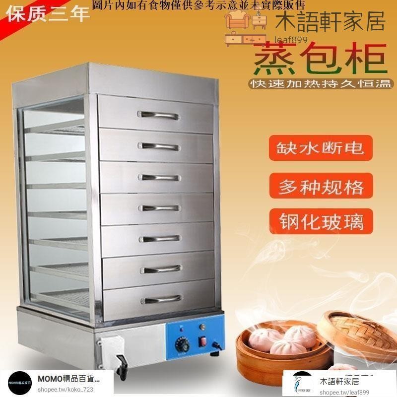 可到付/電熱蒸包子機商用玻璃蒸包櫃透明蒸箱包子饅頭保溫展示櫃點心蒸爐 可開發票 | 蝦皮購物