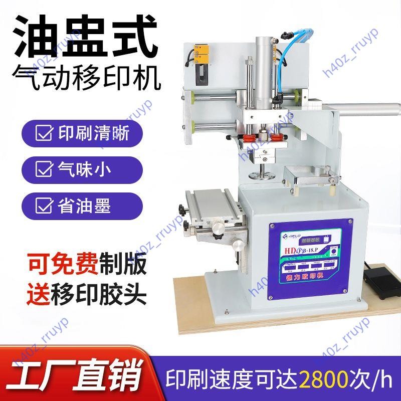 [可開發票]小型移印機臺式移印機氣動油盅打碼機日期商標logo印刷自動打標機 | 蝦皮購物