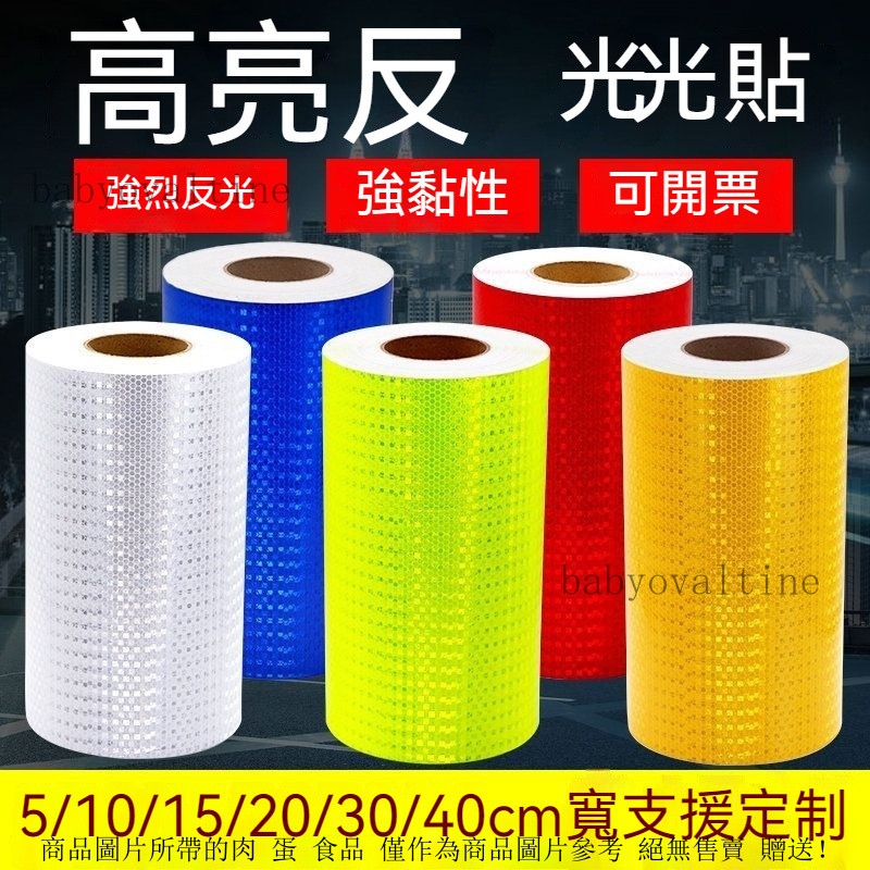 反光貼 反光膜 反光膠帶 反光導嚮貼 交通反光膜 警示反光貼紙 停車場反光貼 貨車反光條 交通防撞警示貼 夜間警示柱貼 | 蝦皮購物