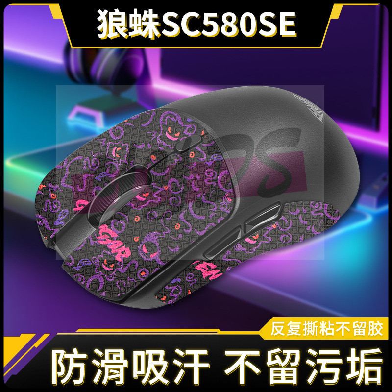 【音影配件】適用狼蛛SC580SE防滑貼sc580se SC580X貼紙掌心貼吸汗腳墊腳貼 | 蝦皮購物