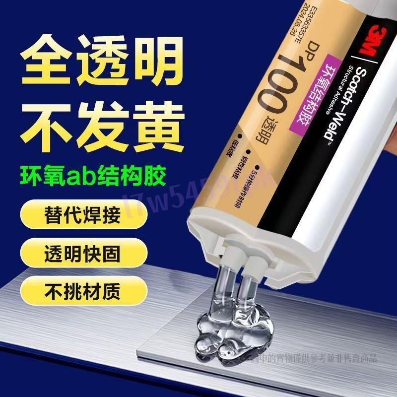 【滿188出貨】3M環氧結構膠結構膠DP420 DP190 DP460 DP100 DP110 DP270 强力AB膠 | 蝦皮購物