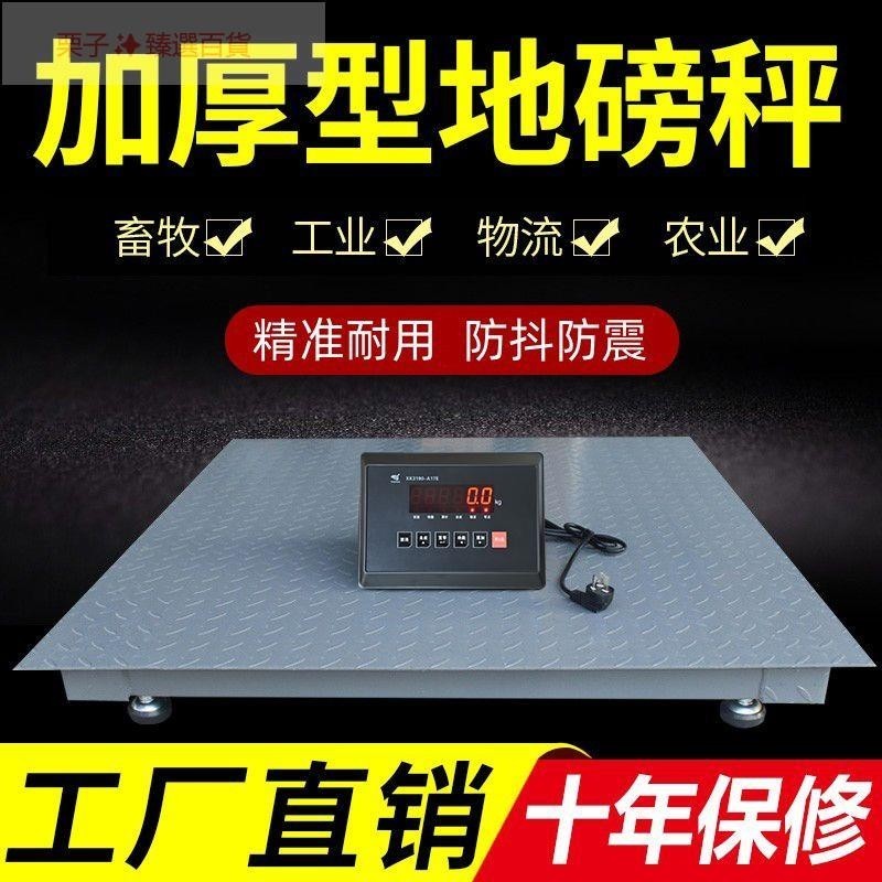 上海耀華電子地磅秤0-3噸地秤電子秤電子地磅養殖稱豬牛小地磅3噸 | 蝦皮購物