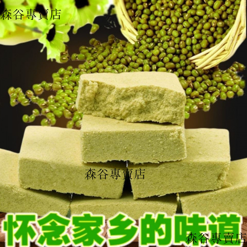 台灣現出 绿豆糕东北正宗老式真空包装手工制作开袋即食原味小零食传统糕点 XAW2 | 蝦皮購物