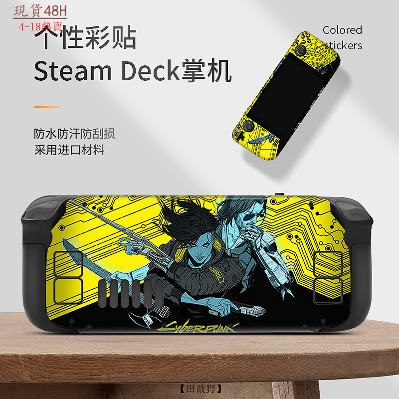 【田故野】適用於Steam deck遊戲機卡通貼紙Steam掌機遊戲機貼紙高清貼膜 | 蝦皮購物