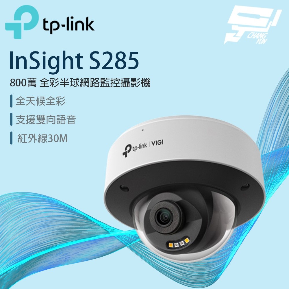 TP-LINK InSight S285 VIGI 8MP 全彩球型網路攝影機 昌運監視器 | 蝦皮購物