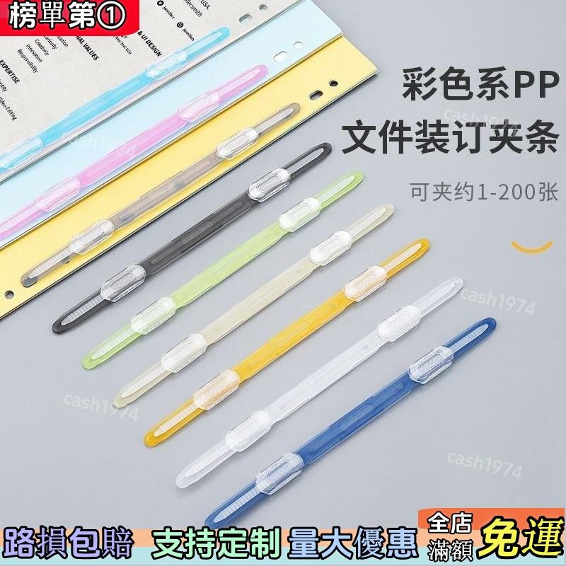獨家特價|原子夾兩孔活頁裝訂學生試捲資料文件收納整理裝訂夾兩孔塑料條扣-EJ3F | 蝦皮購物