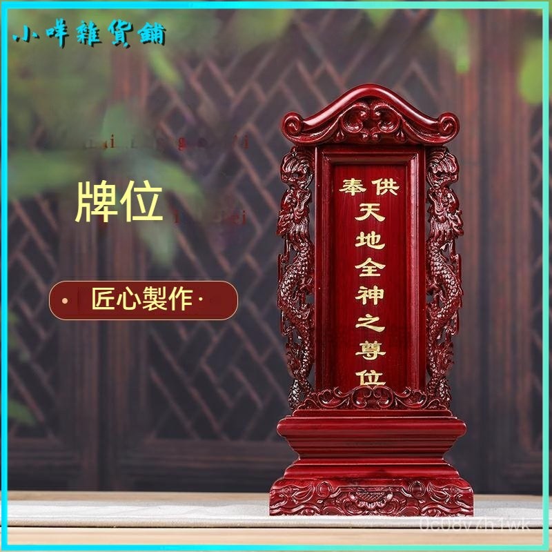 可開發票 牌位定做供奉刻字祖宗牌位祖先香火神位祠堂寺廟供奉牌位保家僊牌 祖宗牌位 靈位牌 道敎用品 供奉牌 神主牌位 | 蝦皮購物