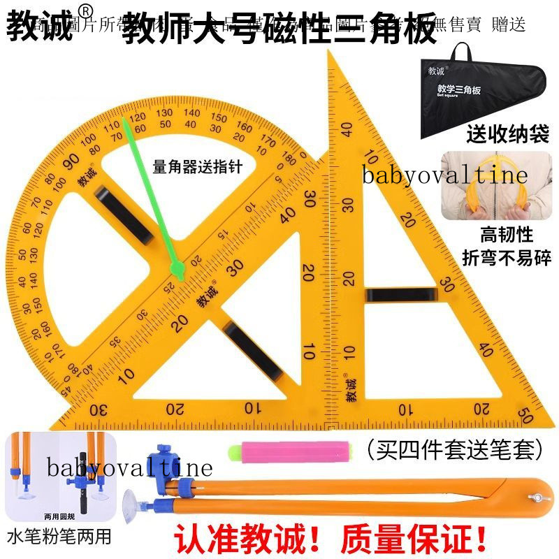 敎學用大號磁性塑料三角闆套裝量角器尺子圓規敎師專用繪圖敎具 | 蝦皮購物