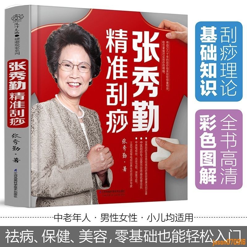 ALETHEIA　張秀勤 精準刮痧 刮痧治療常見病ほか 張秀勤- 優惠推薦- 2026年6月| 蝦皮購物台灣