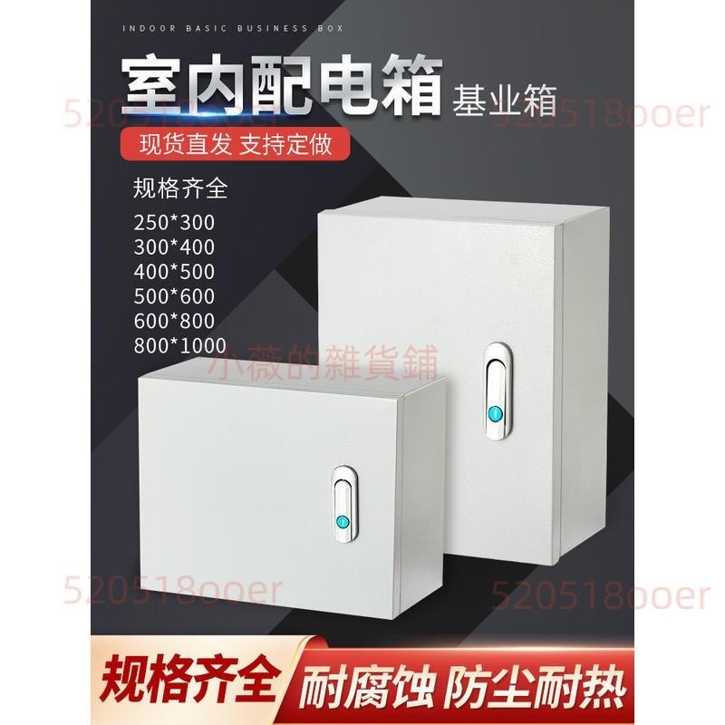 #台灣發貨#*電箱配電箱家用基業箱加厚控制箱戶外室內明裝電箱佈線箱電力櫃盒5.19 | 蝦皮購物