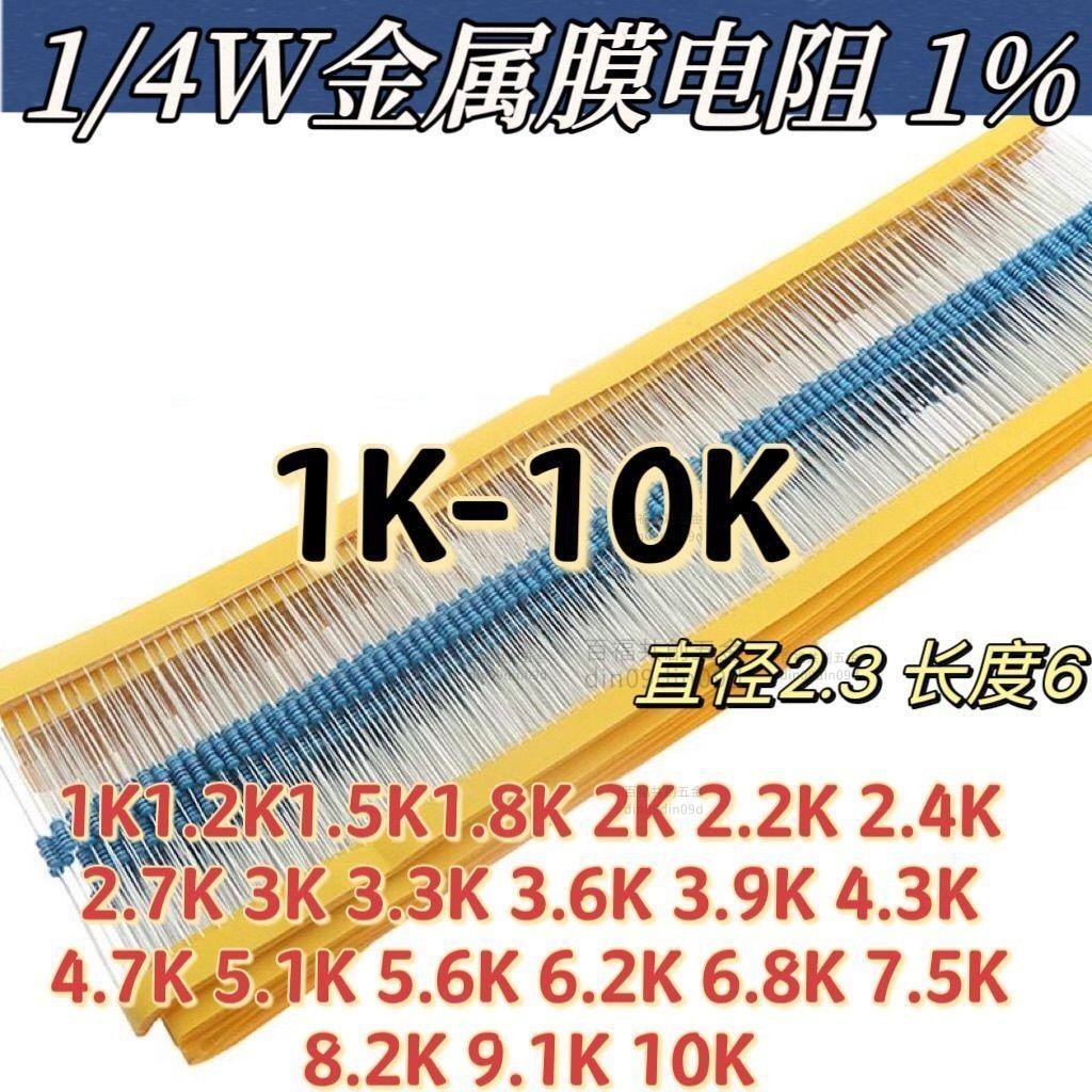 1/4W 五色環金屬膜電阻1 1K2.4K2.7K4.5K5.1K6.8K7.5K10K 新上 | 蝦皮購物