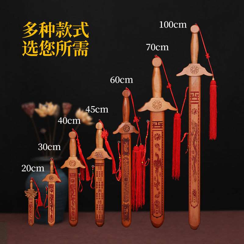 【臺中專營】正品桃木 鎮宅桃木劍 純桃木劍 七星劍 八卦劍 風水桃木劍 大號 九龍寶劍 法器桃木劍 | 蝦皮購物