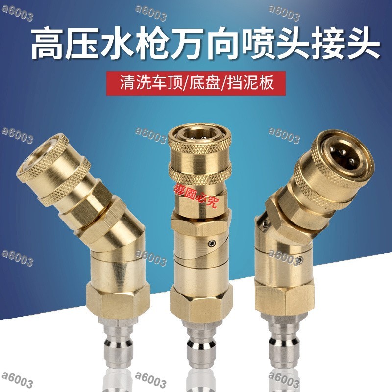 暢銷優品*高壓水槍頭萬向噴頭車頂底盤洗車店專用清洗洗車機轉接噴頭噴嘴*可開票/量大有優惠a6003 | 蝦皮購物