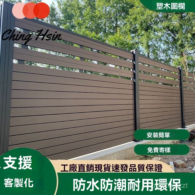 客製化 代客安裝 塑木圍欄 戶外木塑圍欄 別墅護欄 柵欄 院子圍墻闆 防腐木柵欄 護欄籬笆 庭院圍欄 圍墻加高護欄 | 蝦皮購物