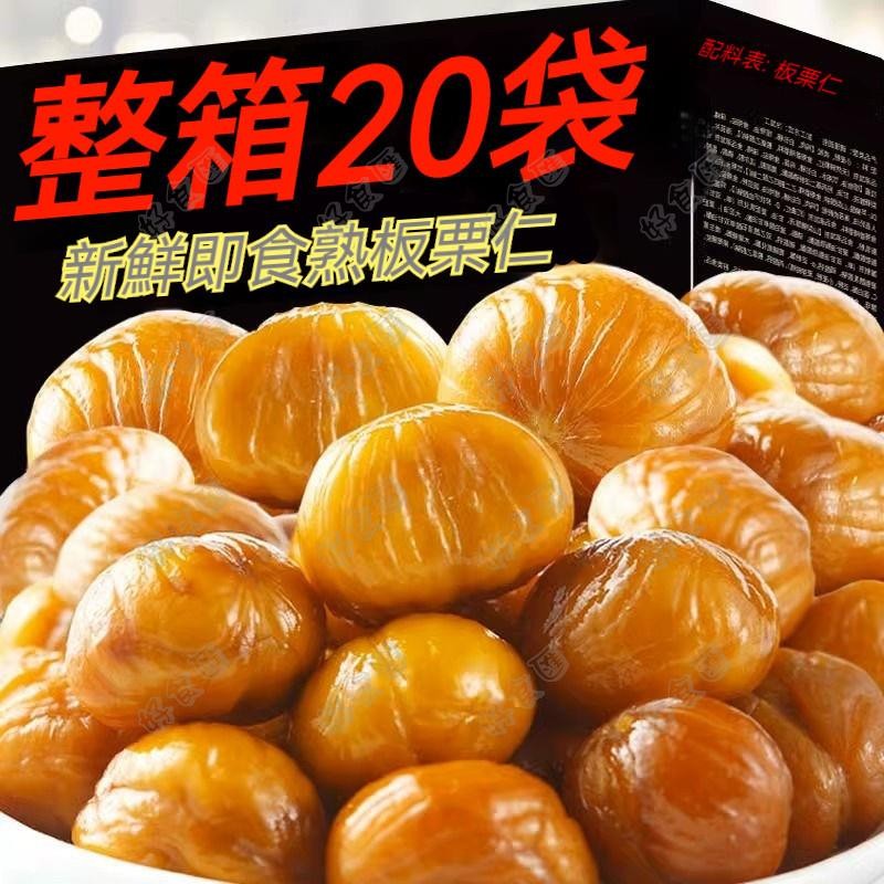 🚚日期新鮮 優選🔥甘栗仁板栗仁 栗子仁 1kg 去殻 糖炒栗子 即食板栗仁 油栗仁 孕婦小零食熟製 | 蝦皮購物
