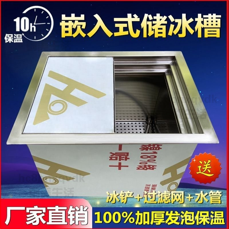 【創美】冰槽嵌入式儲冰槽奶茶咖啡店不銹鋼保溫冰池移動冰車 | 蝦皮購物