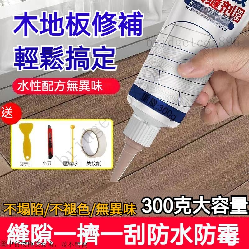 木地板填縫劑 磁磚填縫劑 裂縫填補劑 地板縫隙填充膠 防水實木復合地板美縫劑 強力膠 黏著劑 防水防霉木器修补 | 蝦皮購物