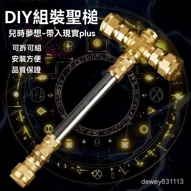 五金昊天錘 雷神之錘 可拆卸組裝 網紅聖錘 黃金錘子 五金錘子 cos道具 錘子 銅錘 聖錘 金錘 黃金錘 銅錘子 | 蝦皮購物