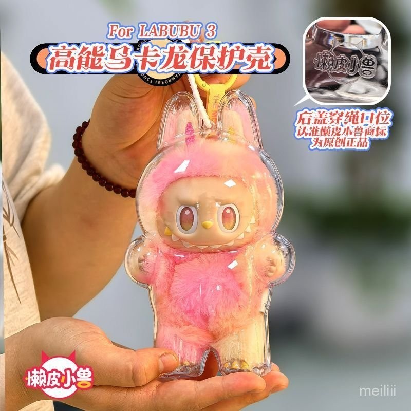 labubu拉布布第三代保護套透明搪膠泡泡瑪特防塵罩前方高能保00 | 蝦皮購物