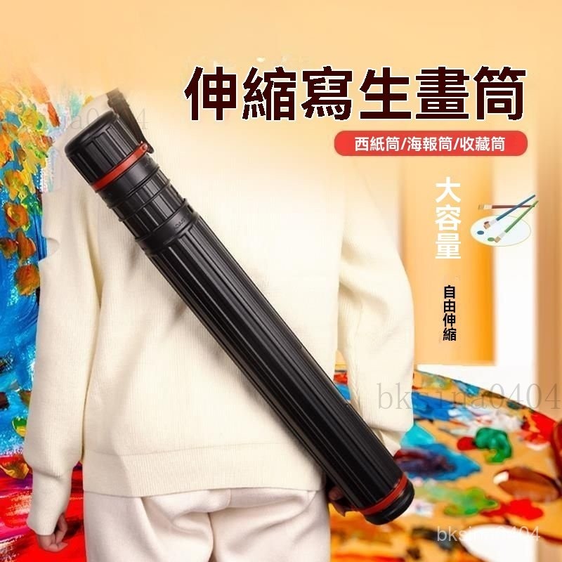 畵筒 畫桶 海報筒 圖紙筒 美術畵筒 伸縮畵筒 PVC畵筒 書畫收藏筒 便攜式畫桶 宣紙捲軸收納筒 國畵書畵字畵收納 | 蝦皮購物