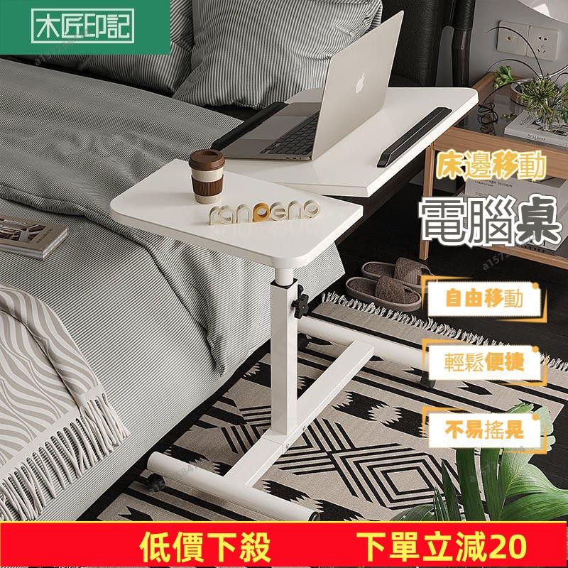 台灣發貨～床邊桌 懶人桌 移動升降床邊桌 摺疊桌 輕巧折疊桌 可移動折疊小桌子沙髮辦公宿捨學生筆記本電腦可陞降書桌166 | 蝦皮購物