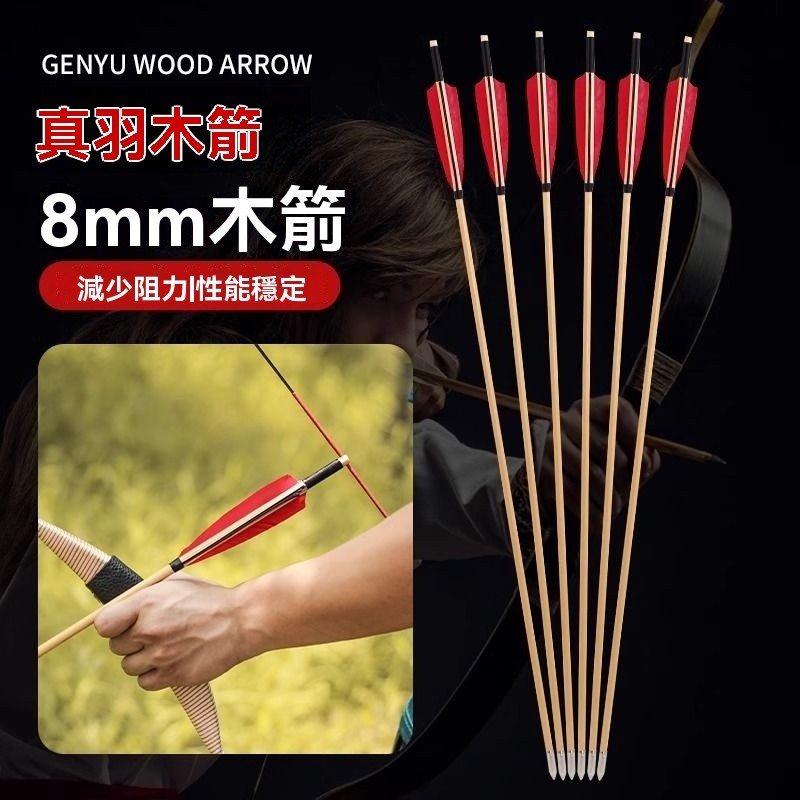 弓箭 真羽木箭 木箭 竹箭 木桿箭 傳統弓 美獵弓 反曲弓 戶外射箭配件 8mm練習箭 射箭 弓 箭 箭矢 傳統弓箭 | 蝦皮購物