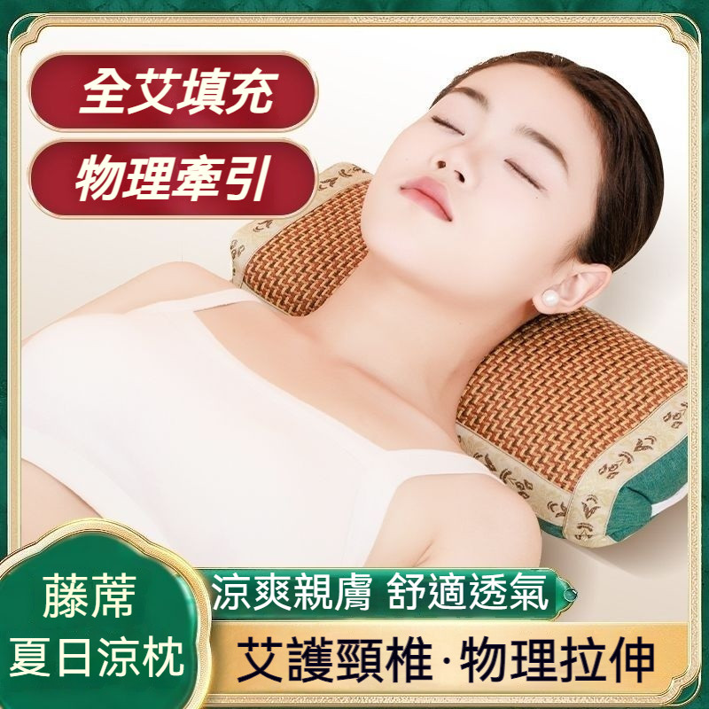 台灣出貨 艾草涼枕 頸椎枕 藤編枕頭 涼蓆枕頭 涼感枕頭 藤枕頭 艾草枕 透氣吸濕 枕頭 冰涼枕頭 護頸枕頭 舒眠枕 | 蝦皮購物