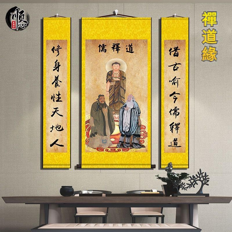 禪道緣 儒釋道孔子老子釋迦摩尼佛道教佛教儒家三教神像卷軸絲綢中堂掛畫 | 蝦皮購物