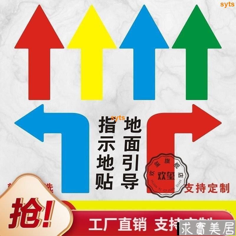通道箭頭指示地貼紙耐磨防水直行引導標識車間地麵左右拐安全標識 | 蝦皮購物