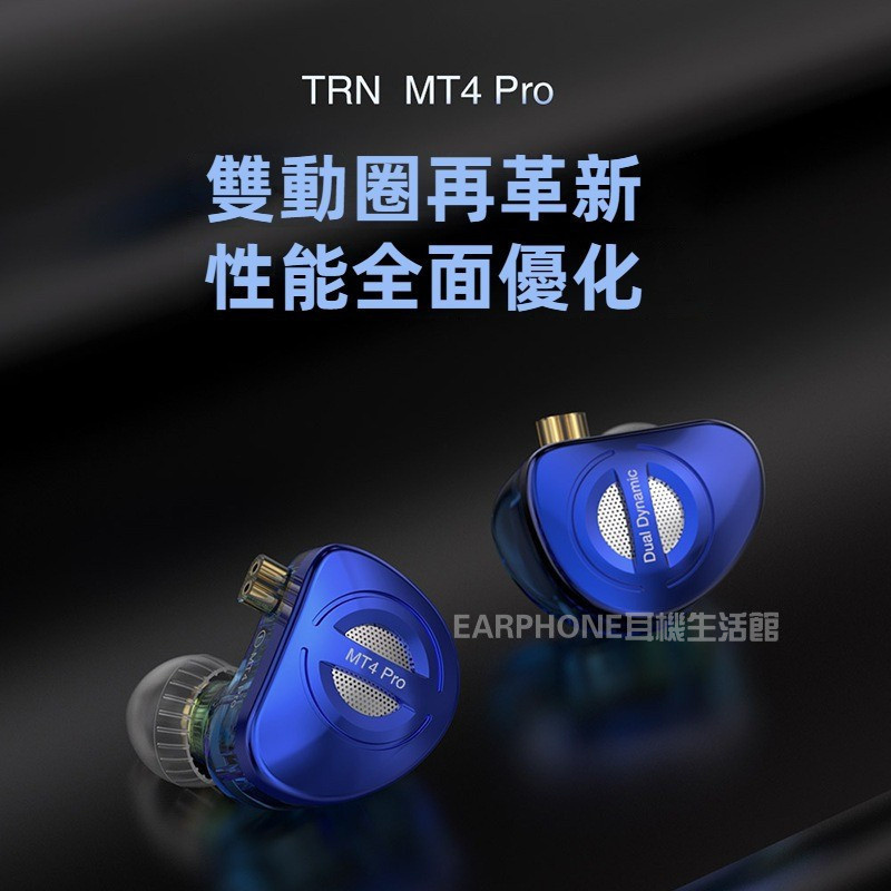 免運 TRN耳機 MT4 PRO耳機 陞級款入耳式耳機 MT4 Pro耳機 HiFi雙動圈振膜耳機 Type-C帶麥耳機 | 蝦皮購物