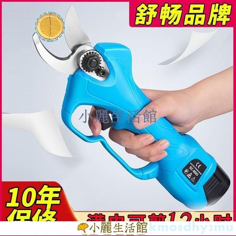 【滿299出貨】舒暢電動剪刀果樹充電式園林修剪專用高枝修枝剪電剪子剪樹枝剪刀 | 蝦皮購物