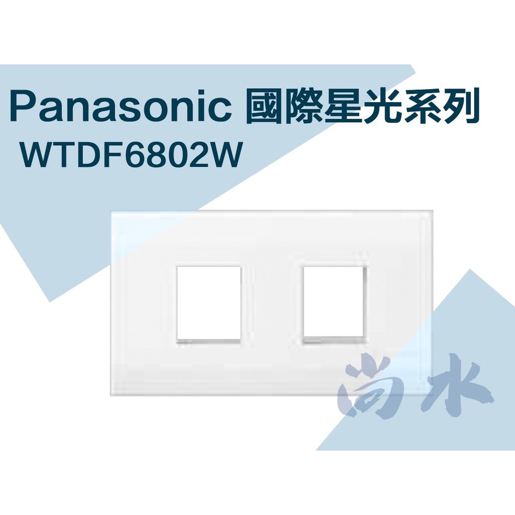 【尚水】含稅 Panasonic 國際 星光 WTDF 6802W 插座用瞬瞬蓋板 白色 二孔 | 蝦皮購物