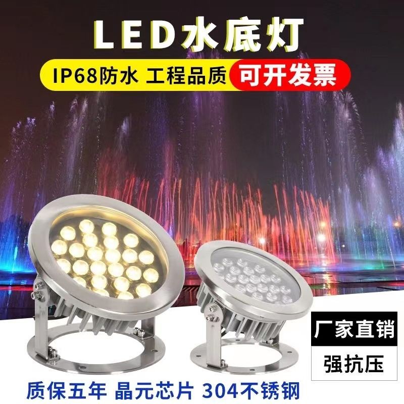 質量保證 水底燈 led水下防水景觀戶外公園噴泉池別墅園林假山魚池七彩射燈水底燈 防水燈 12v24v110v220v | 蝦皮購物