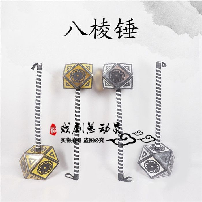 戲曲八棱錘 戲劇木制道具金錘銀錘 京具角錘 李元霸兵器 | 蝦皮購物