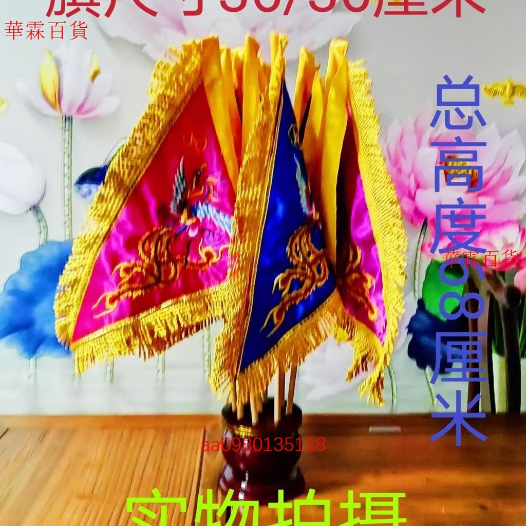🔥滿額免運🔥道教令旗 五鳳旗 九色鳳凰旗 雙面刺繡令旗 法器法物多功能令旗座 | 蝦皮購物